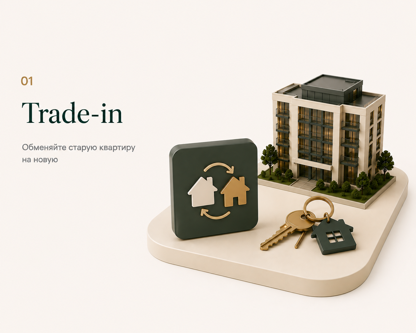 Trade-in