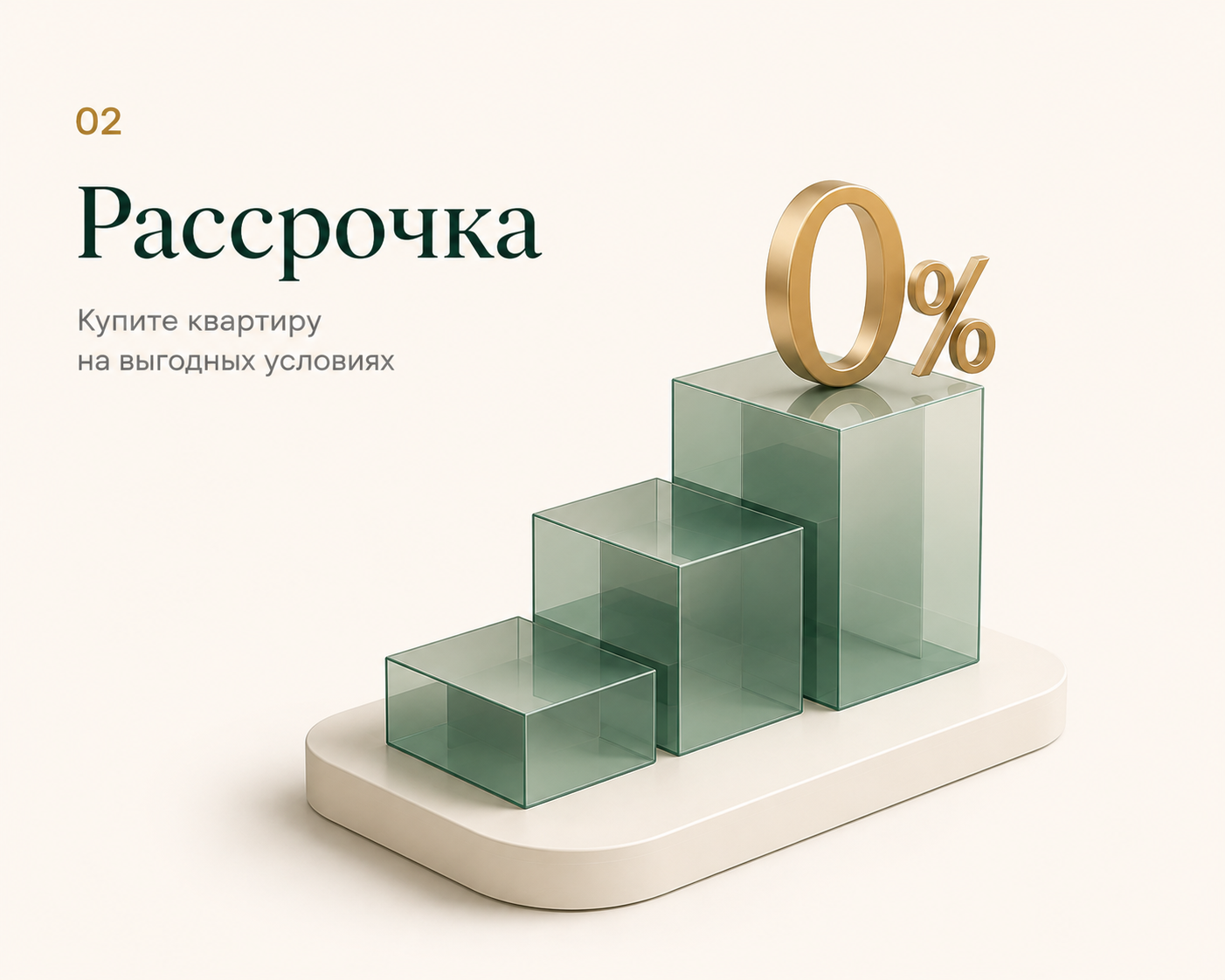 Рассрочка от застройщика
