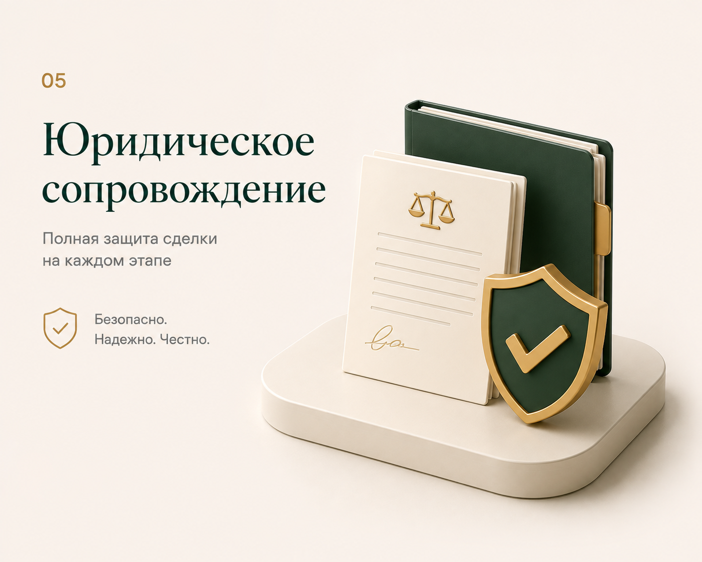 Бесплатное юридическое сопровождение