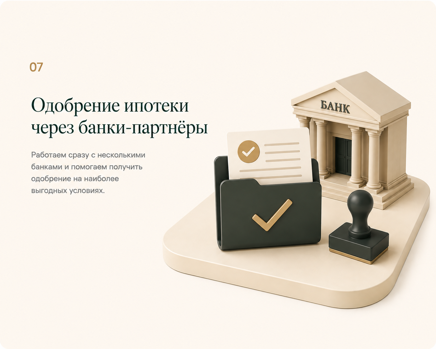 Помощь с одобрением ипотеки